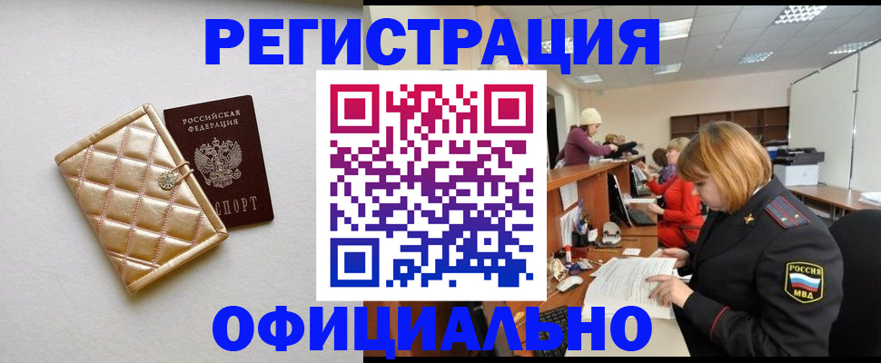 прописка поиск в Закаменске