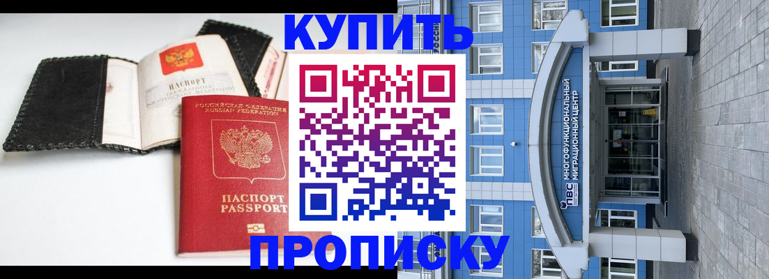 прописка гарантия в Закаменске