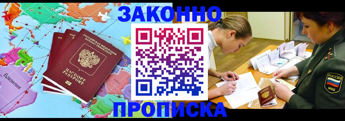 прописка гарантия в Закаменске