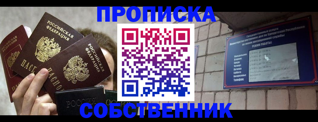 прописка регистрация в Закаменске