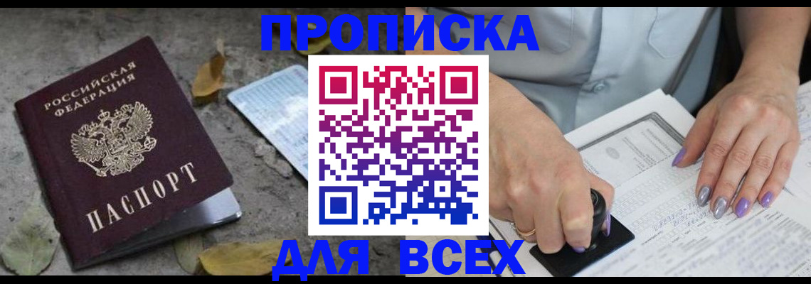 временная регистрация в квартире в Закаменске