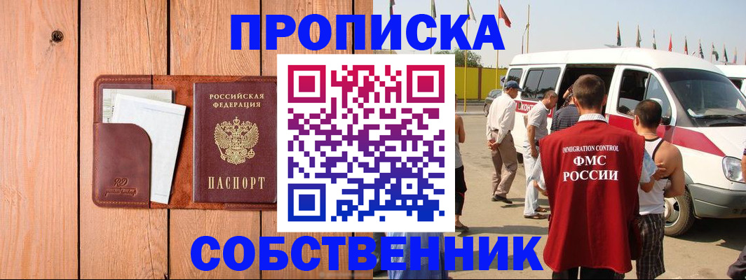 временная регистрация недорого в Закаменске