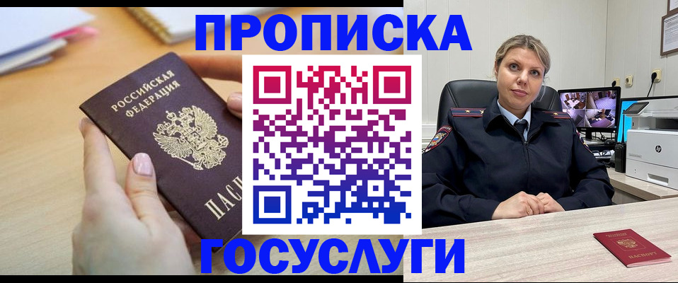 временная регистрация в Закаменске