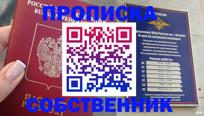временная регистрация в Закаменске