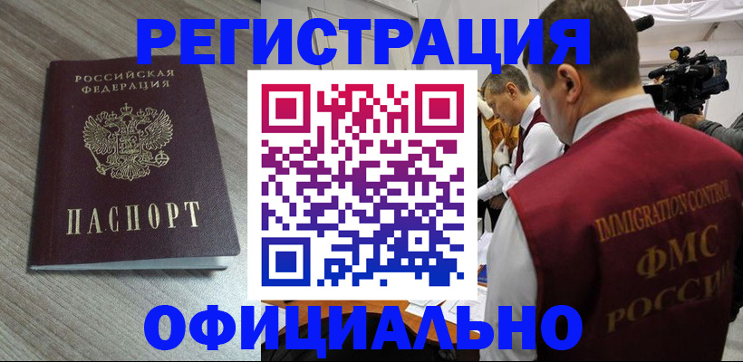 временная регистрация недорого в Закаменске