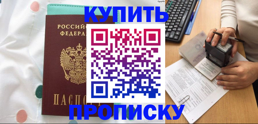 прописка в квартире в Закаменске