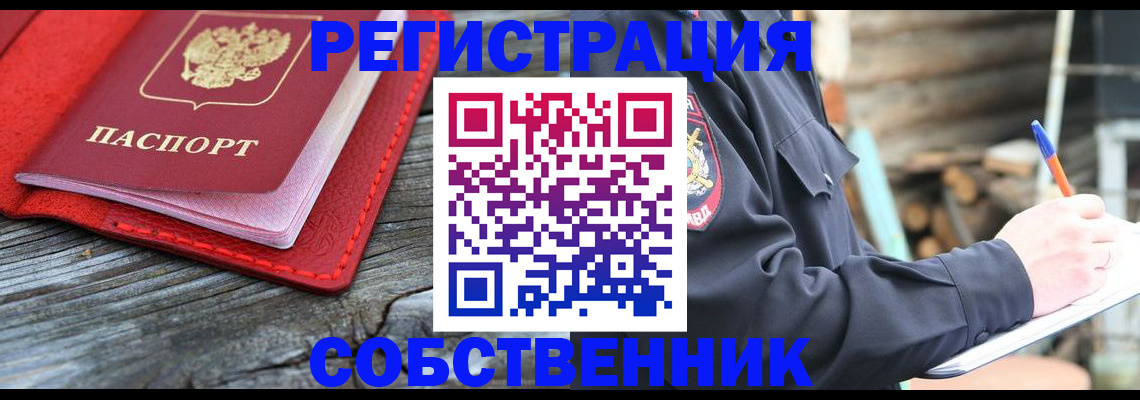 временная регистрация законно в Закаменске